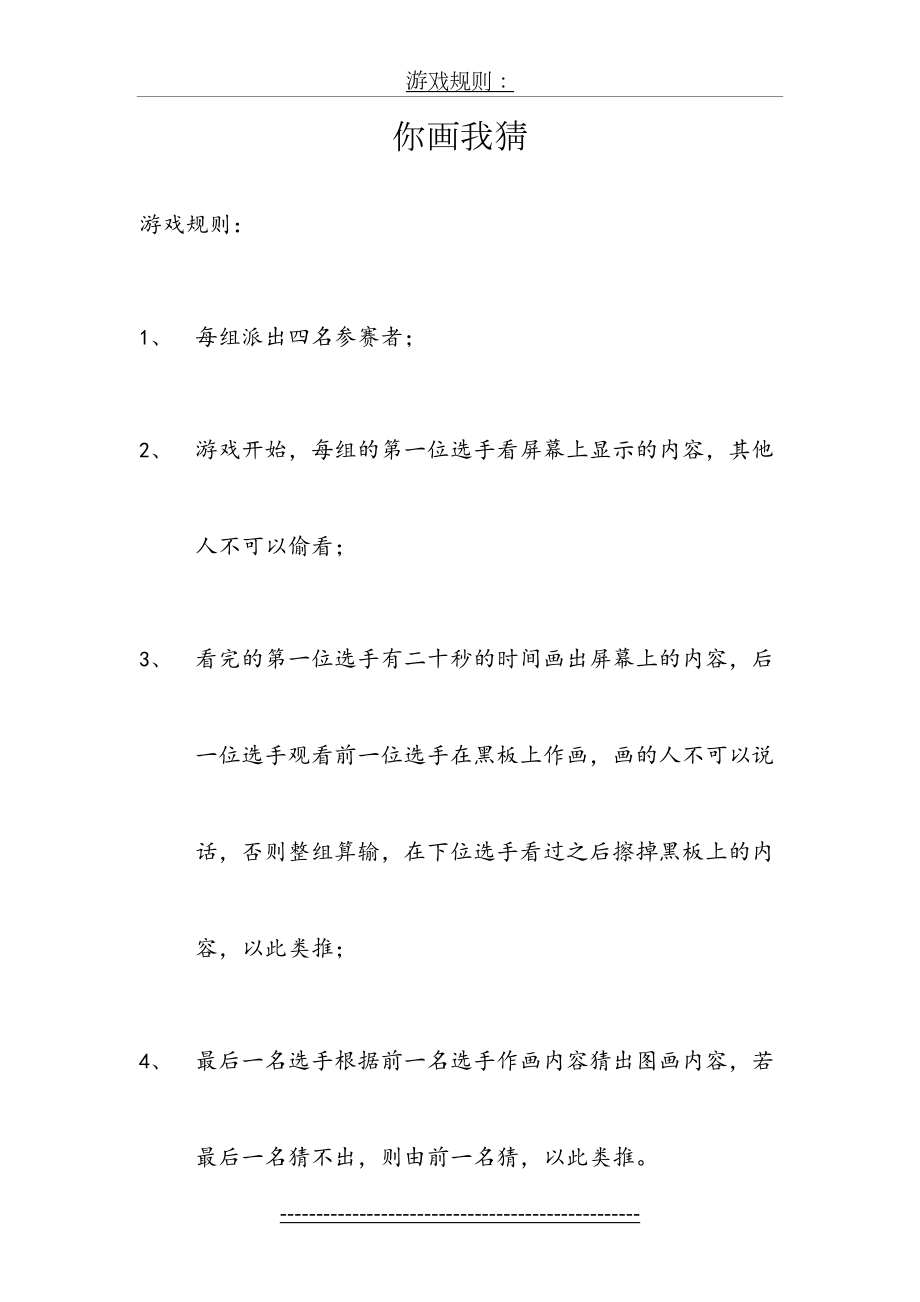 联谊活动游戏规则你画我猜 (1).doc_第2页