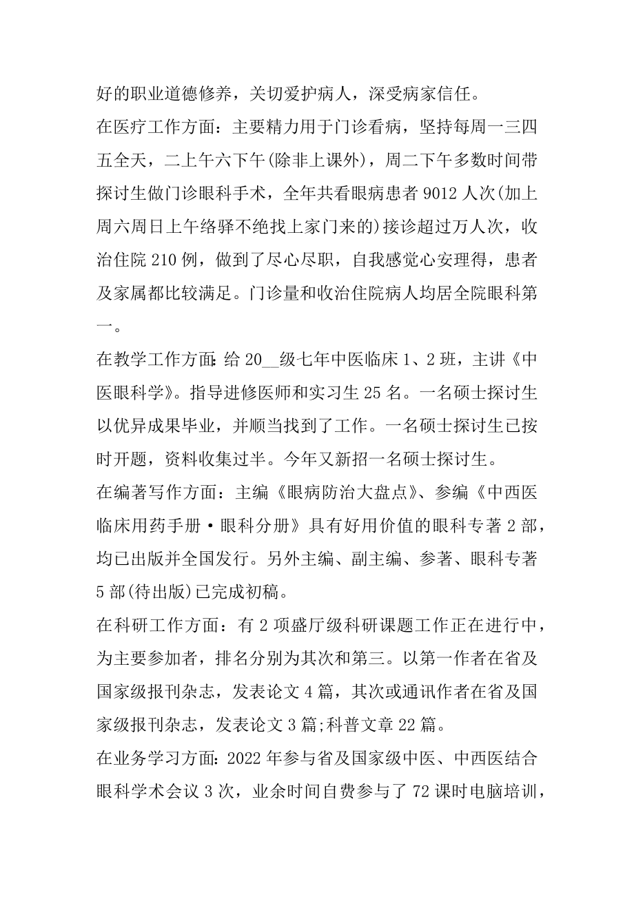 精神科护士个人述职报告范文优质.docx_第2页