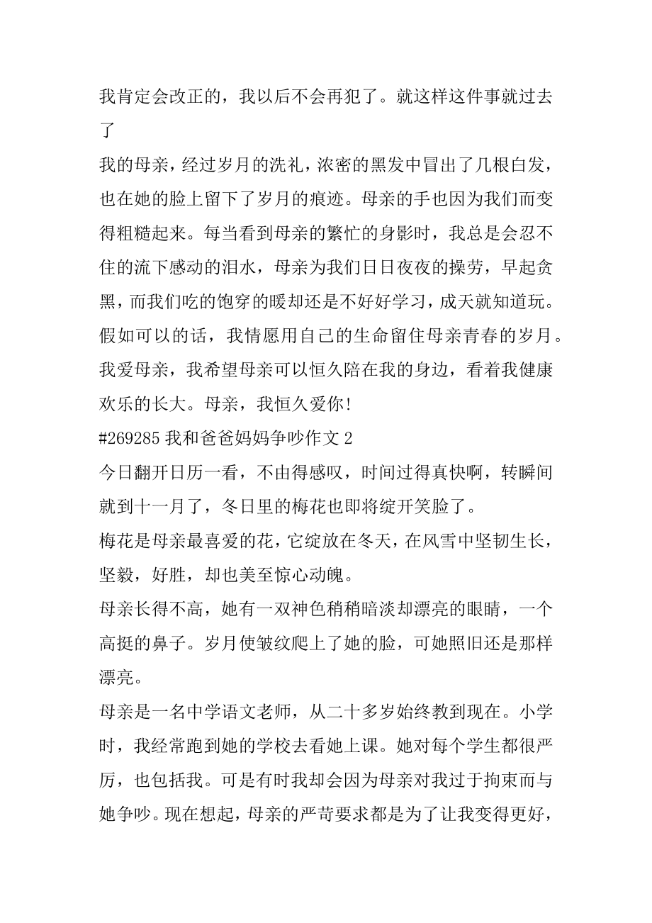 我和爸爸妈妈争执作文汇总.docx_第2页