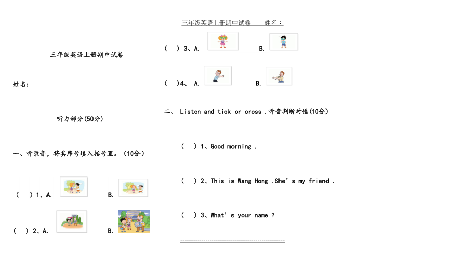 鲁科版三年级英语上册期中试卷72970.doc_第2页