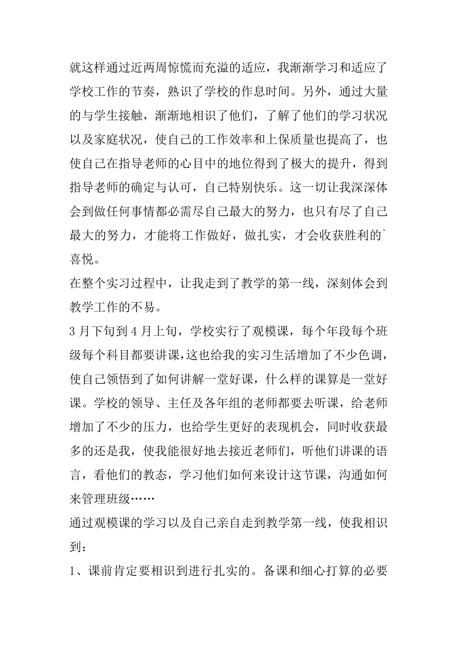 高一数学教师个人实习总结五篇汇编.docx_第2页