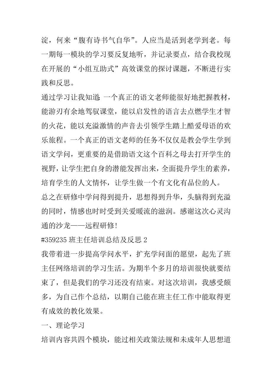 班主任培训总结及反思优质.docx_第2页