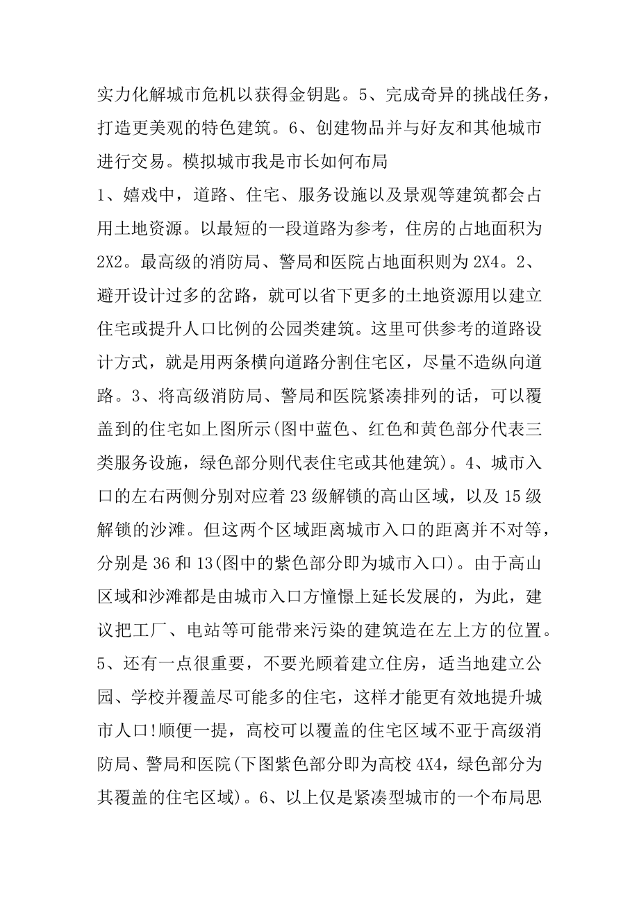 模拟城市我是市长无限内购版范本.docx_第2页