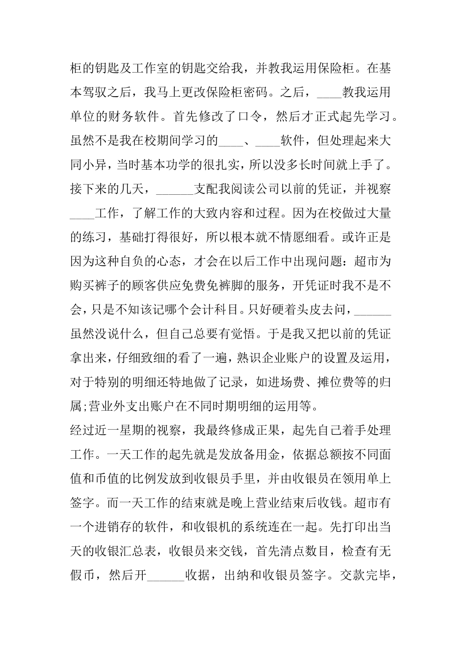 财务助理实习报告范文2000字范例.docx_第2页