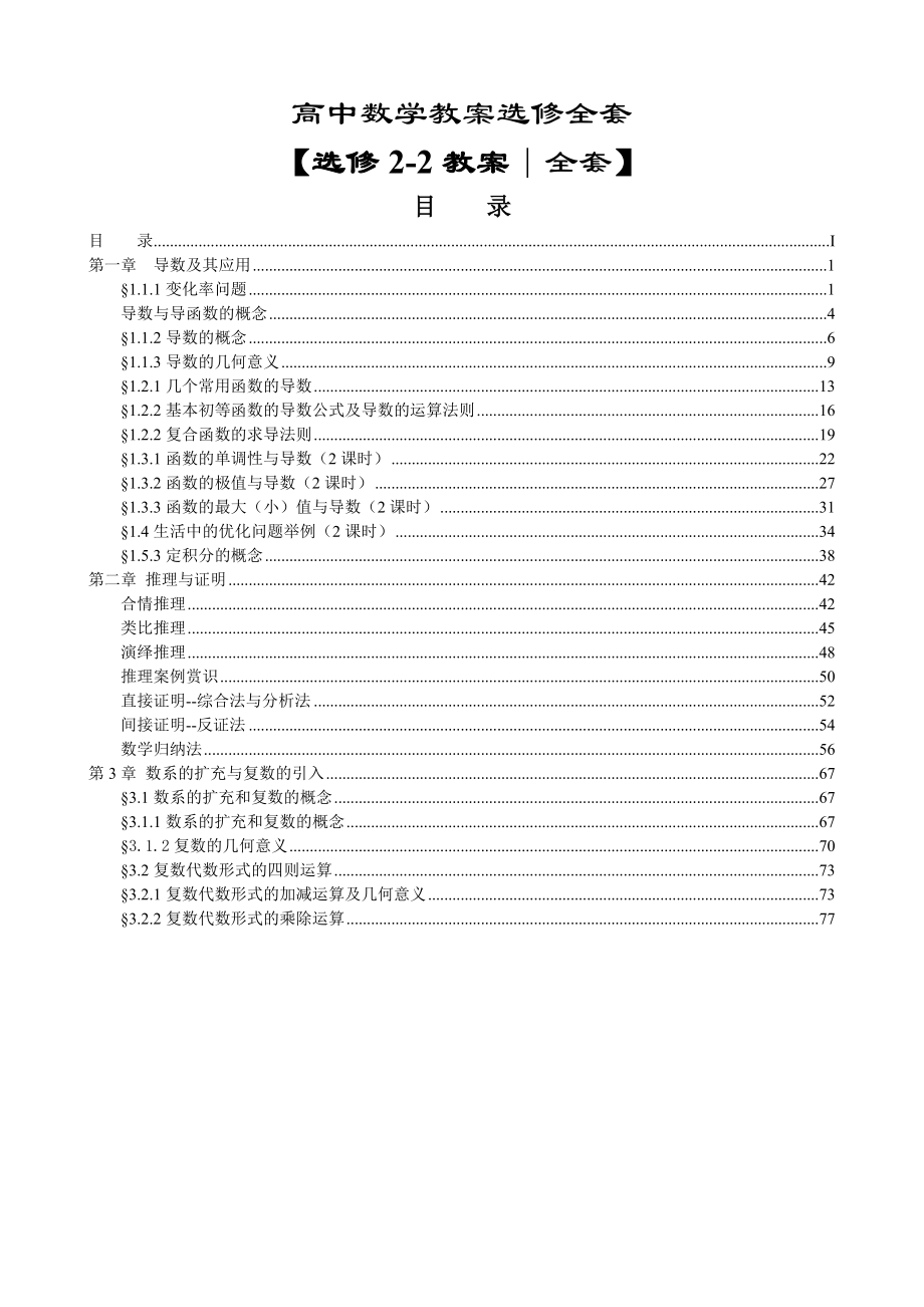 高中数学选修2-2教案_学案.doc_第1页