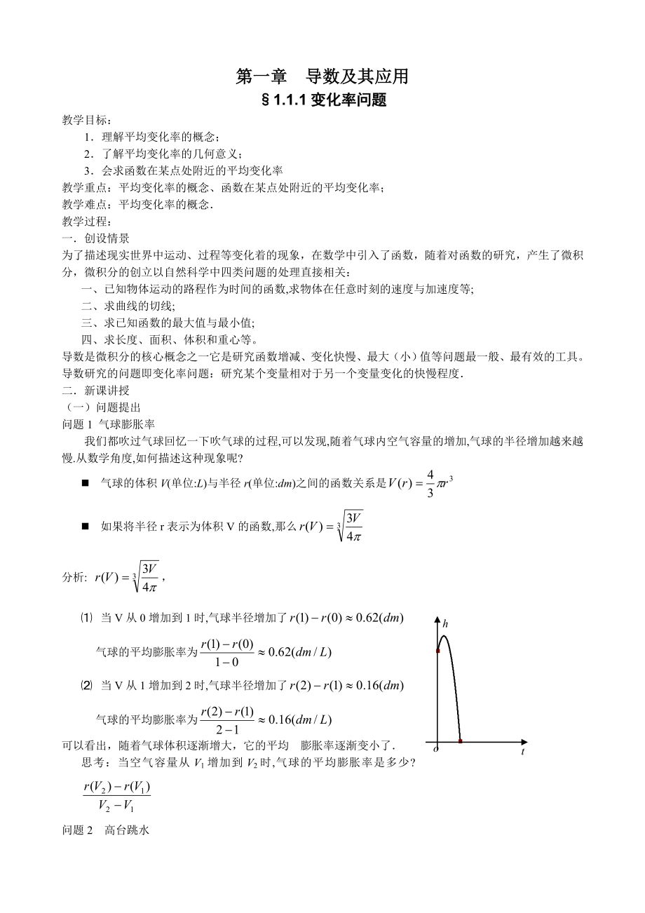 高中数学选修2-2教案_学案.doc_第2页