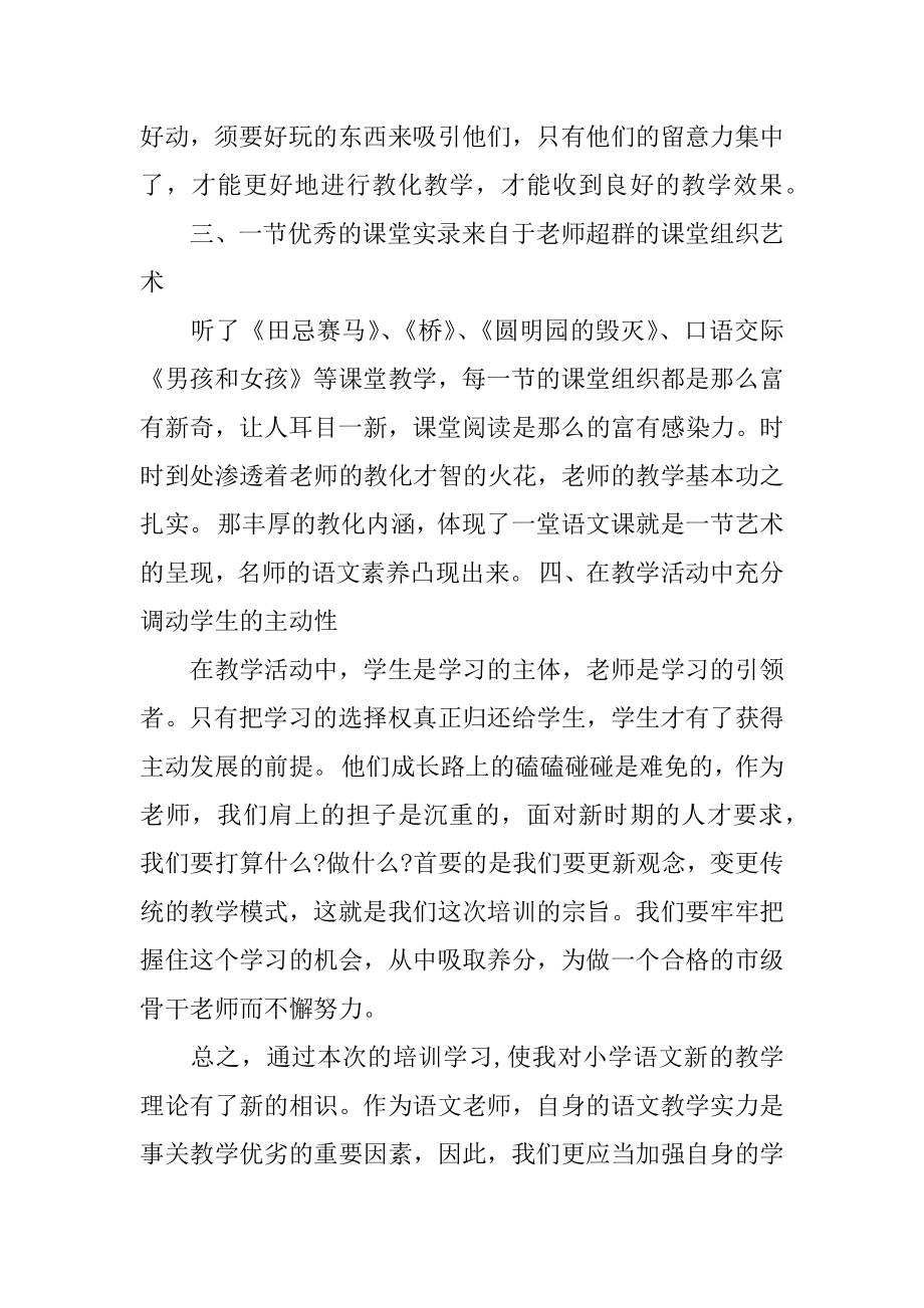 小学语文教师工作心得随便5篇精选汇编.docx_第2页