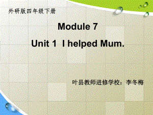 外研版四年级下册课件Module7Unit1.ppt