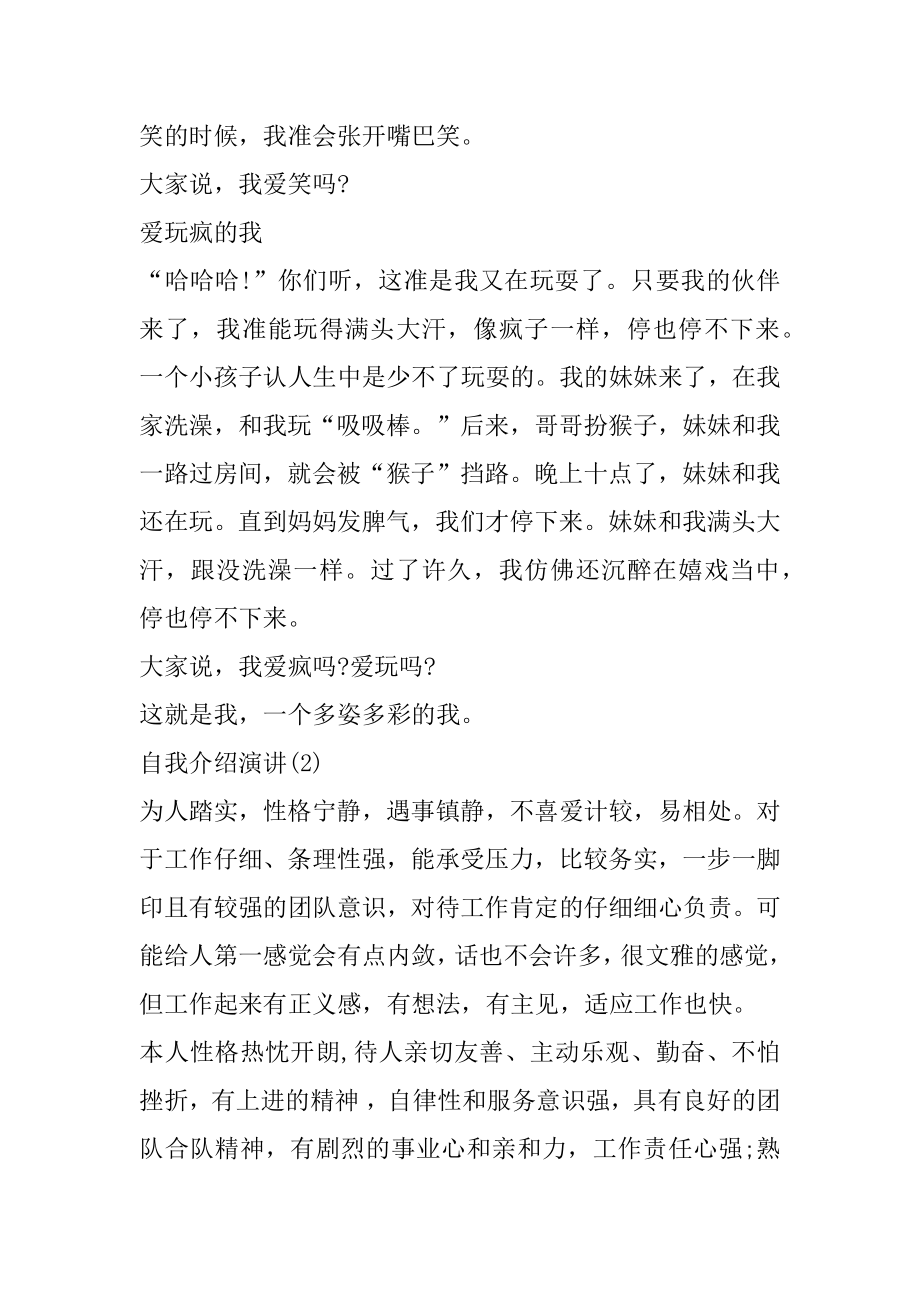 自我介绍演讲稿精选5篇精品.docx_第2页