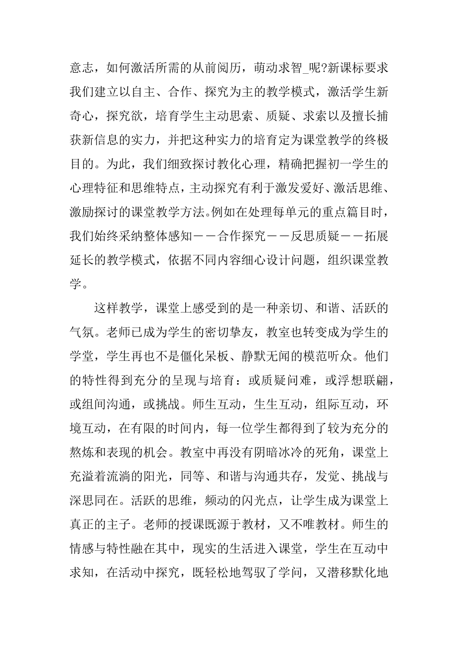 初中教师学期工作总结报告大全5篇例文.docx_第2页