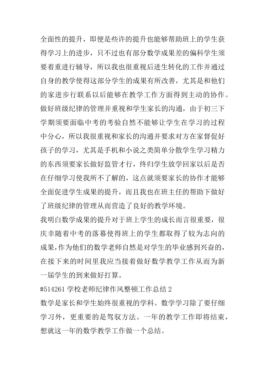 学校教师纪律作风整顿工作总结精编.docx_第2页