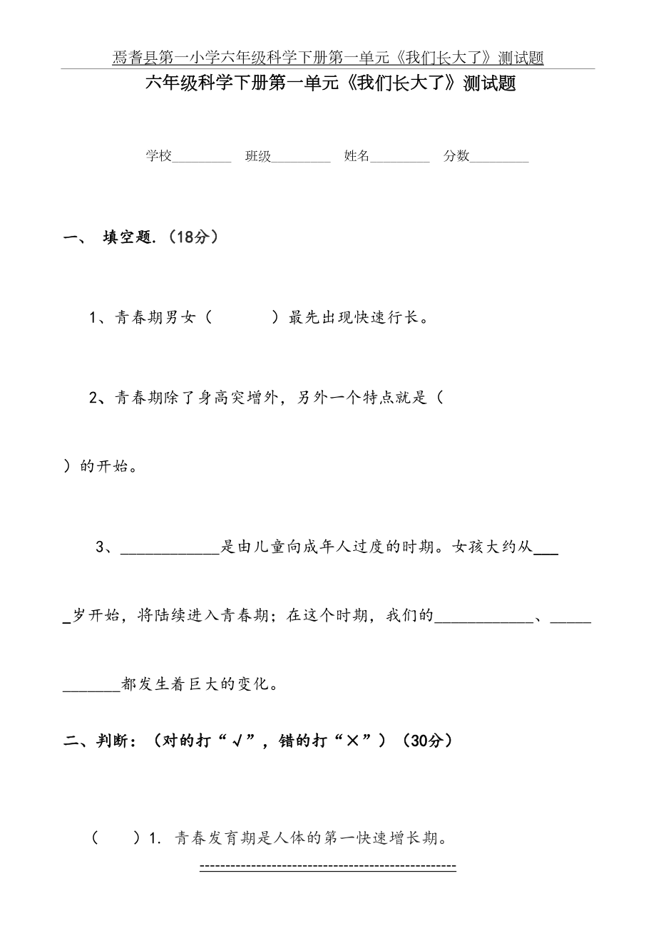 苏教版六年级下册科学第一单元试卷.doc_第2页