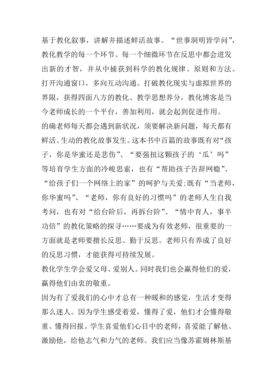 小学语文骨干教师培训心得体会汇总.docx_第2页