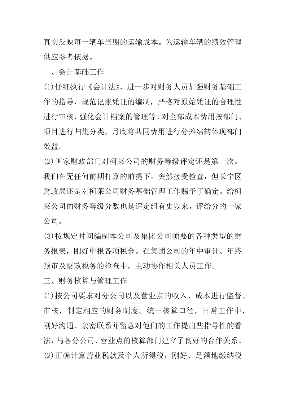 财务专业技术总结报告精编.docx_第2页