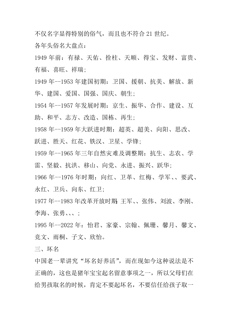 猪年宝宝起名字需要注意什么最新.docx_第2页