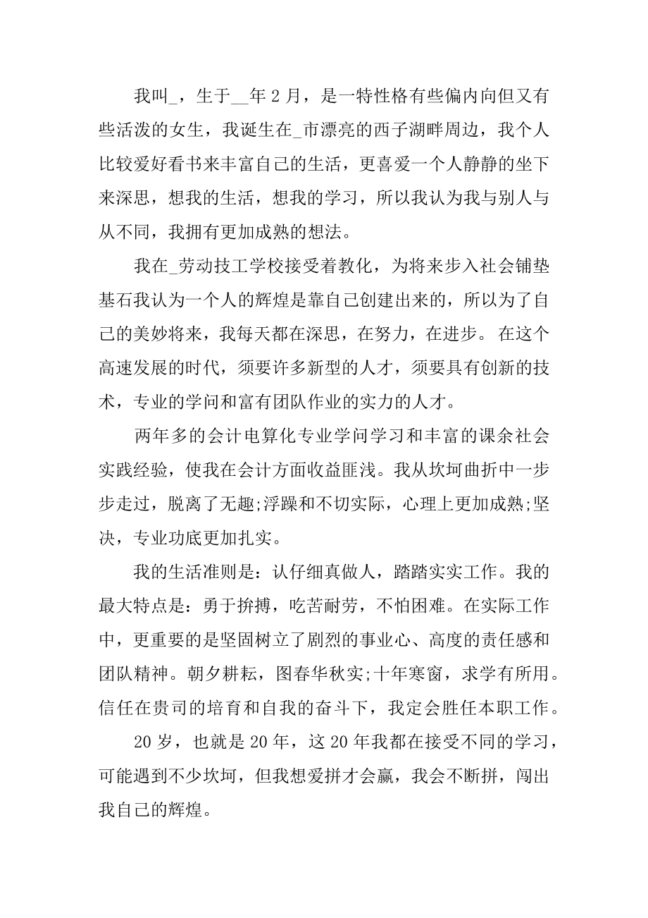 面试三分钟自我介绍范文合集汇总.docx_第2页