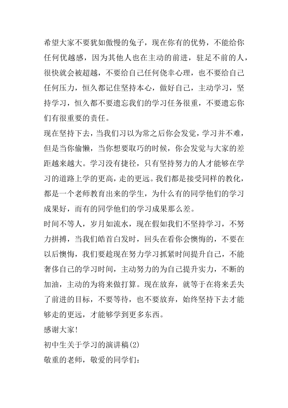 初中生关于学习的演讲稿5篇汇编.docx_第2页