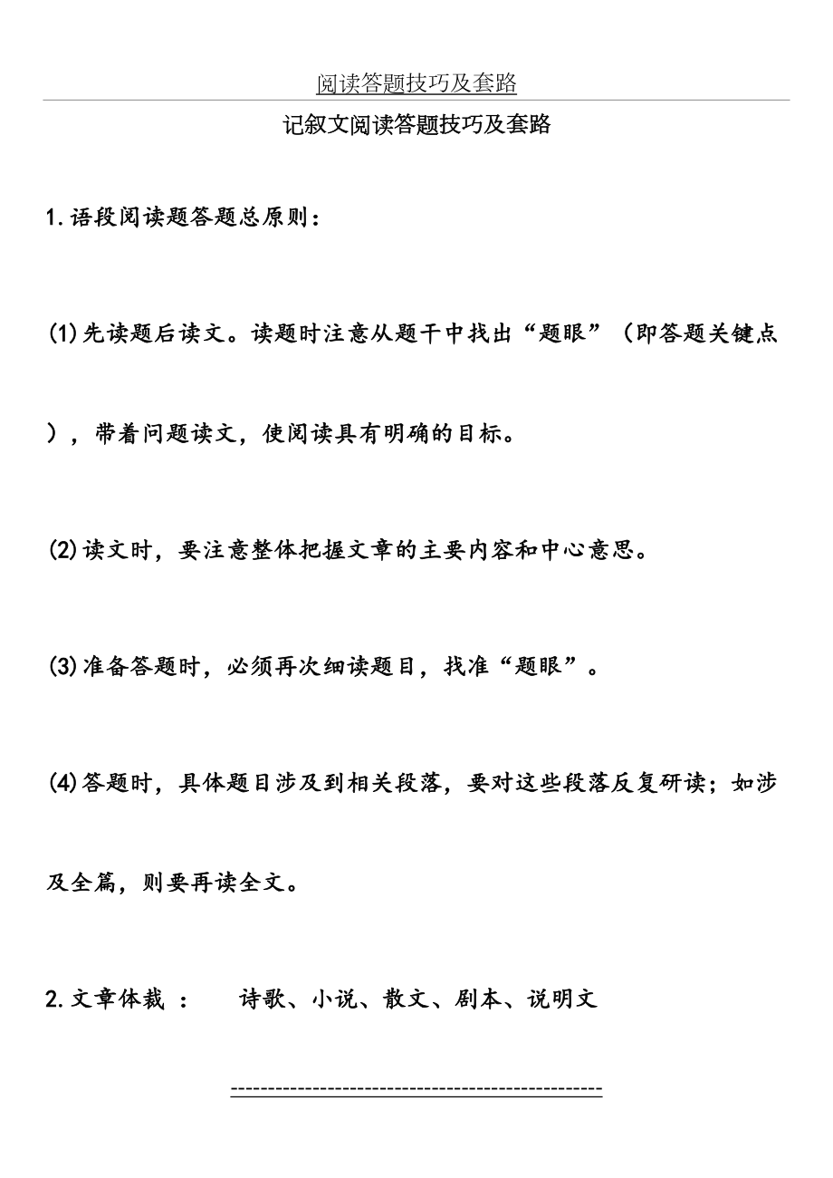 阅读答题技巧及套路.doc_第2页