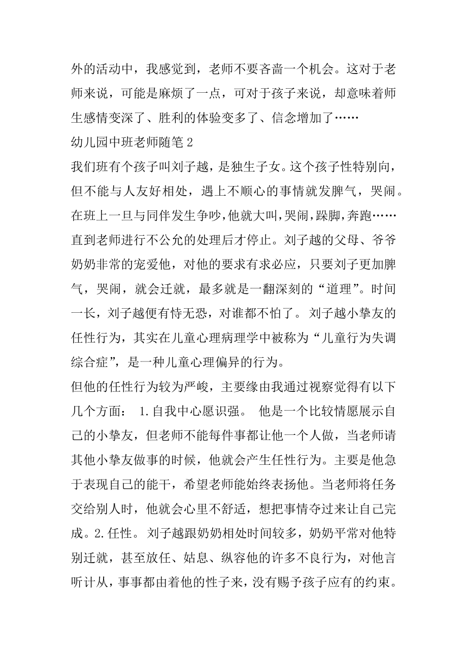 幼儿园中班老师随笔精选汇编.docx_第2页