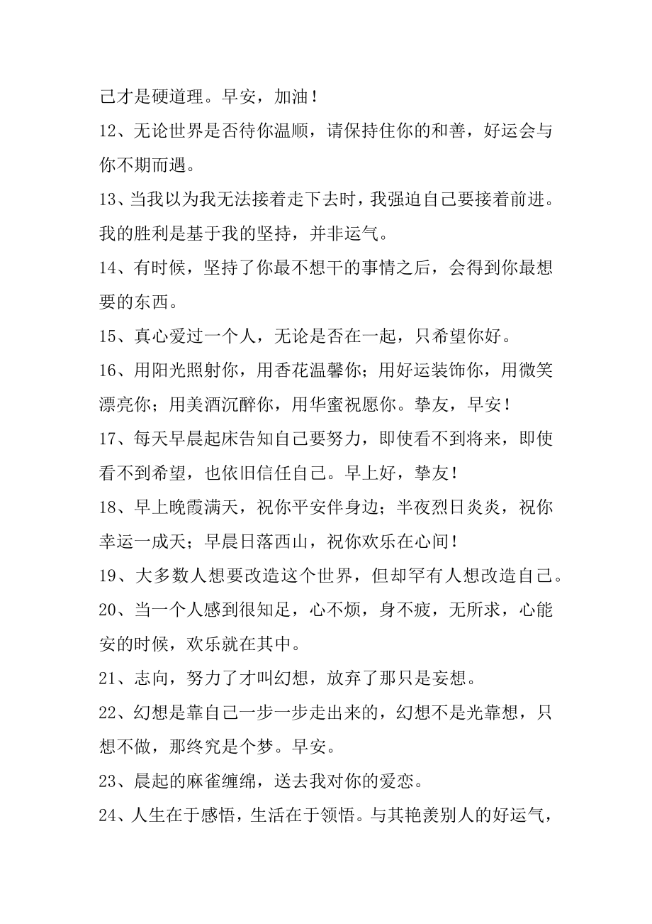 早安正能量简单一句话100句例文.docx_第2页