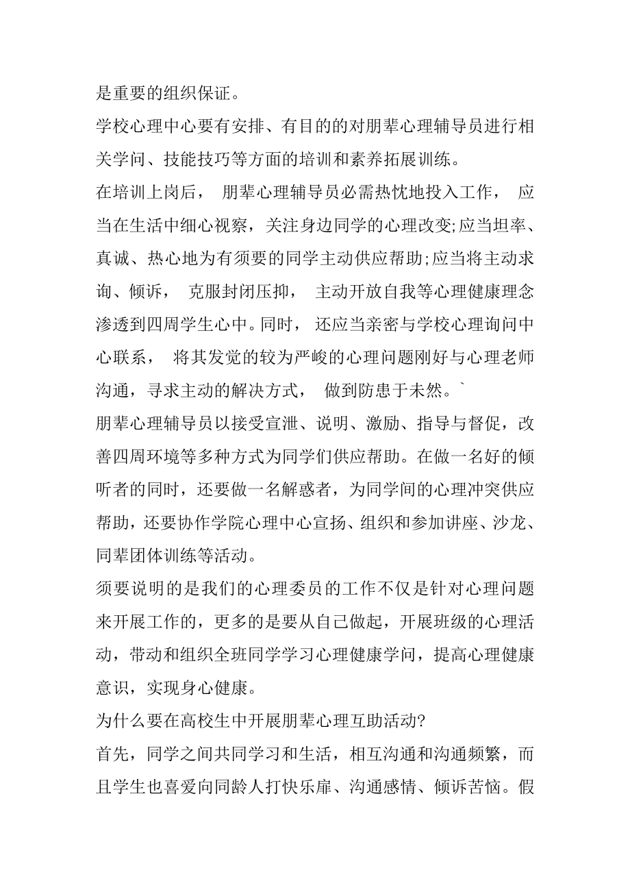 心理辅导员心得体会范文.docx_第2页