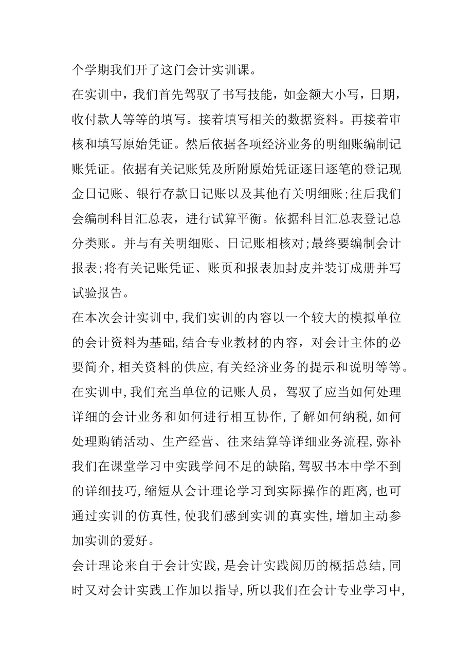 财务管理专业实习报告5000字汇编.docx_第2页