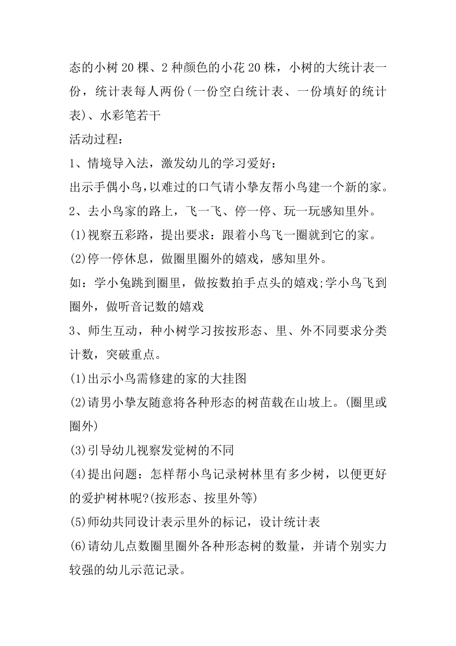 公开课中班数学教案随笔精品.docx_第2页