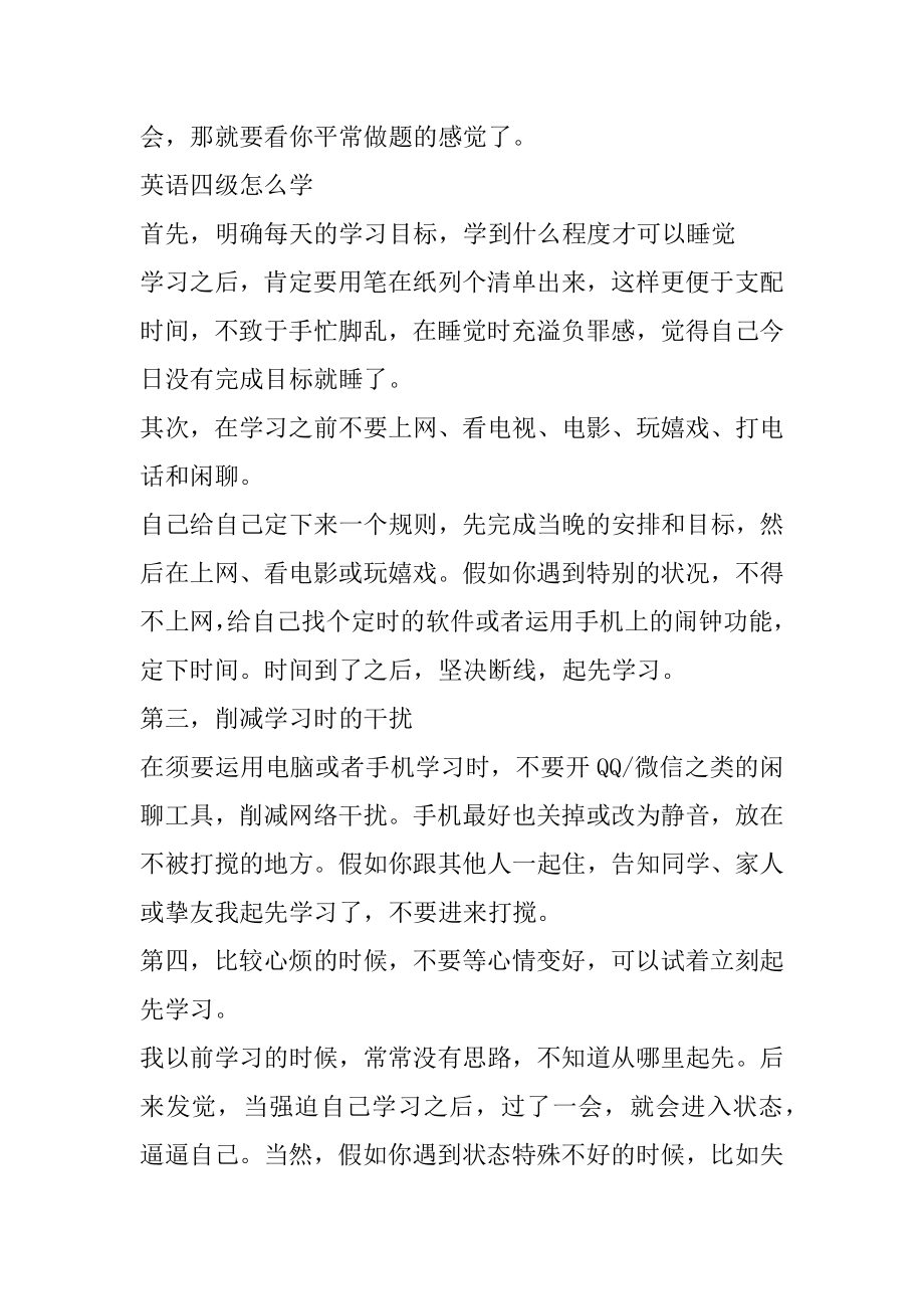 英语四级选择题蒙题技巧精编.docx_第2页