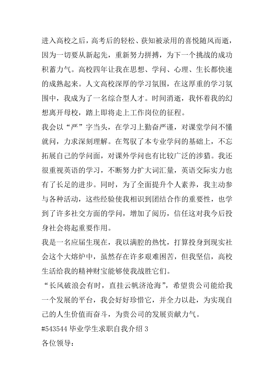 毕业学生求职自我介绍范文.docx_第2页