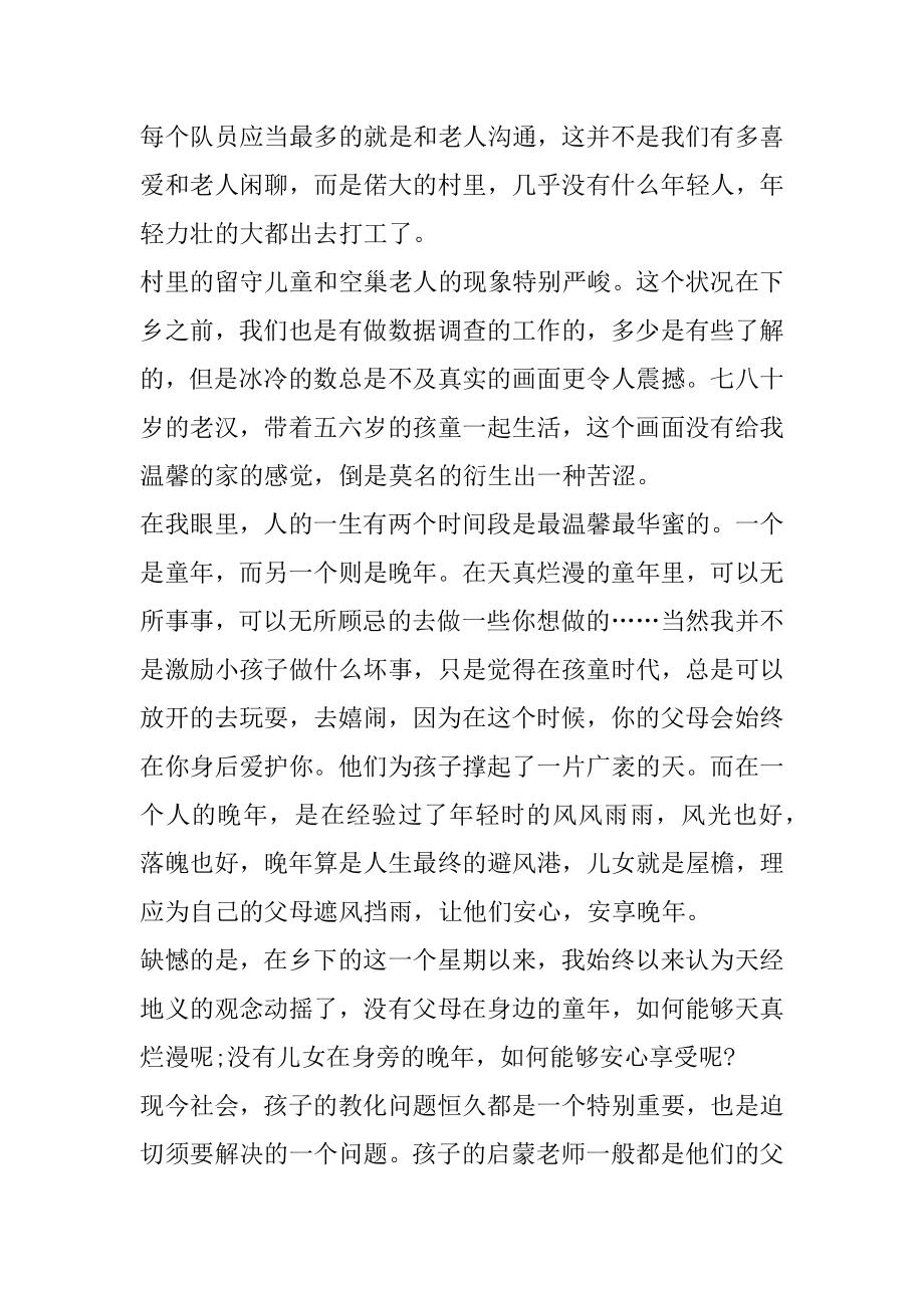 大学生暑假三下乡社会实践活动心得感悟800字5篇优质.docx_第2页