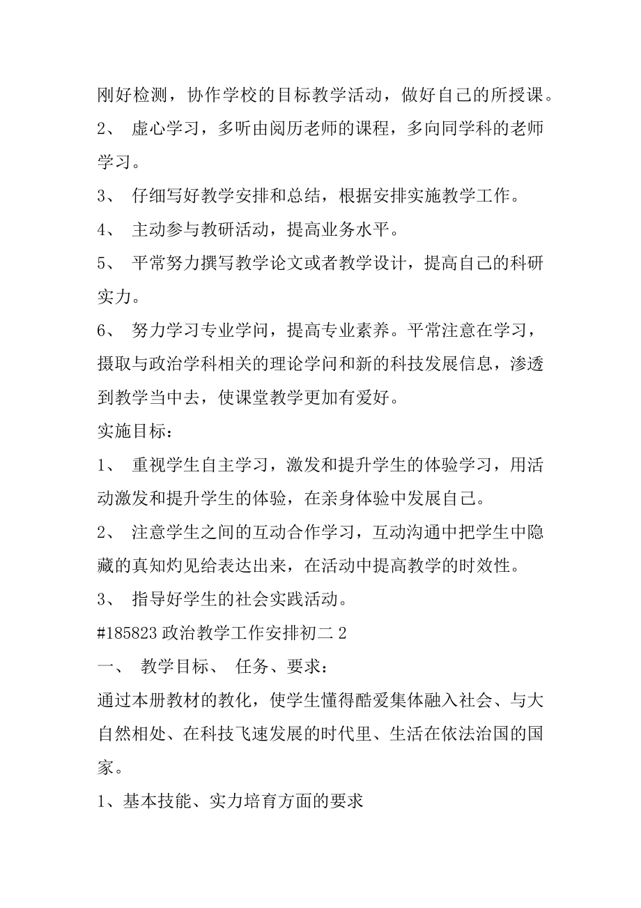 政治教学工作计划初二精品.docx_第2页