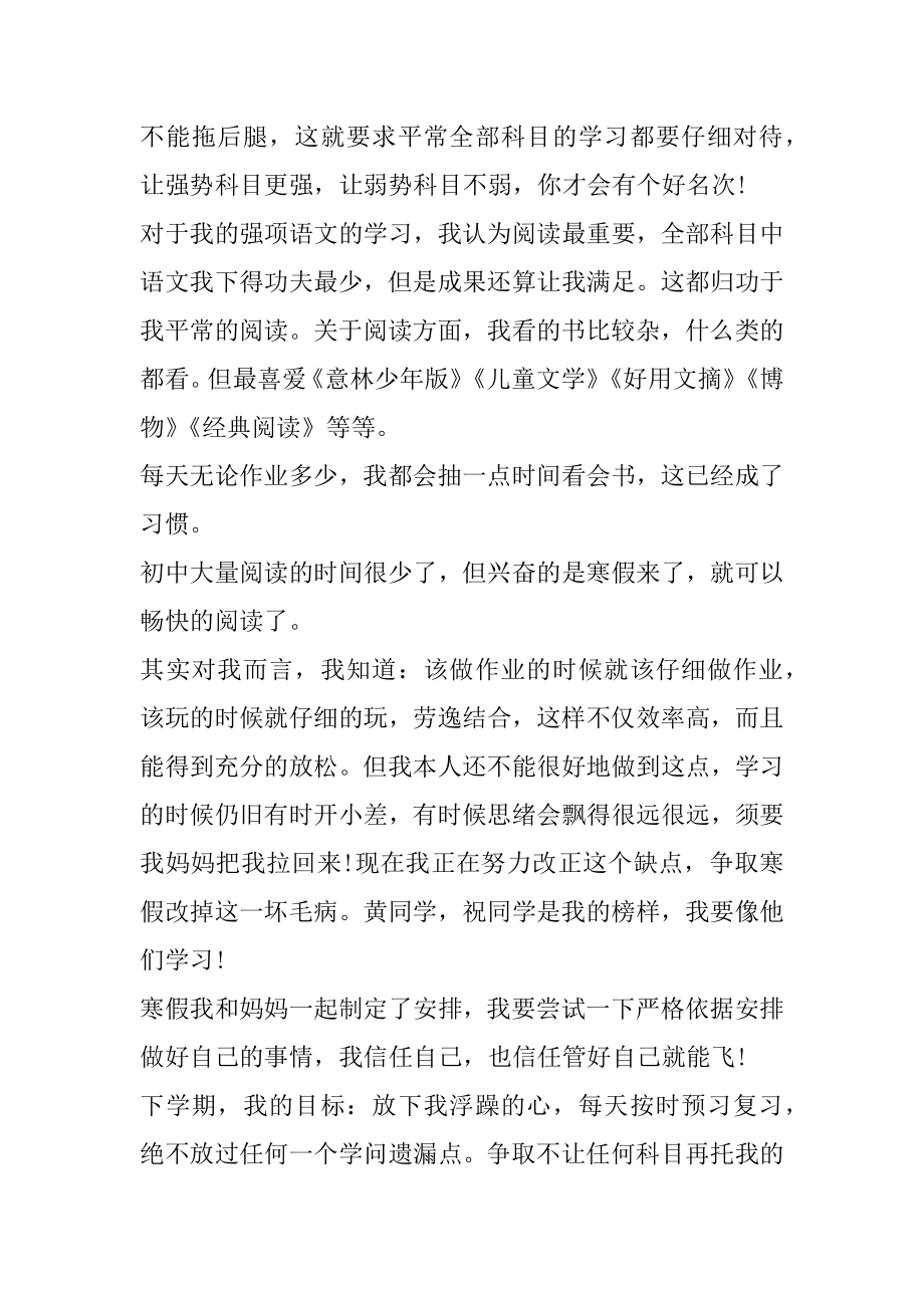 家长会学生一分钟发言稿精品.docx_第2页