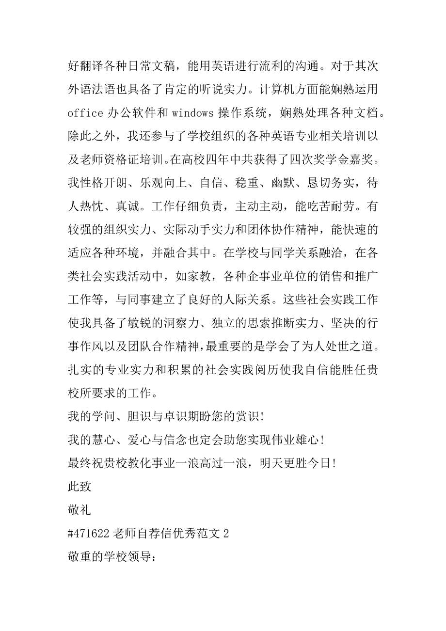 教师自荐信优秀范文大全范文.docx_第2页