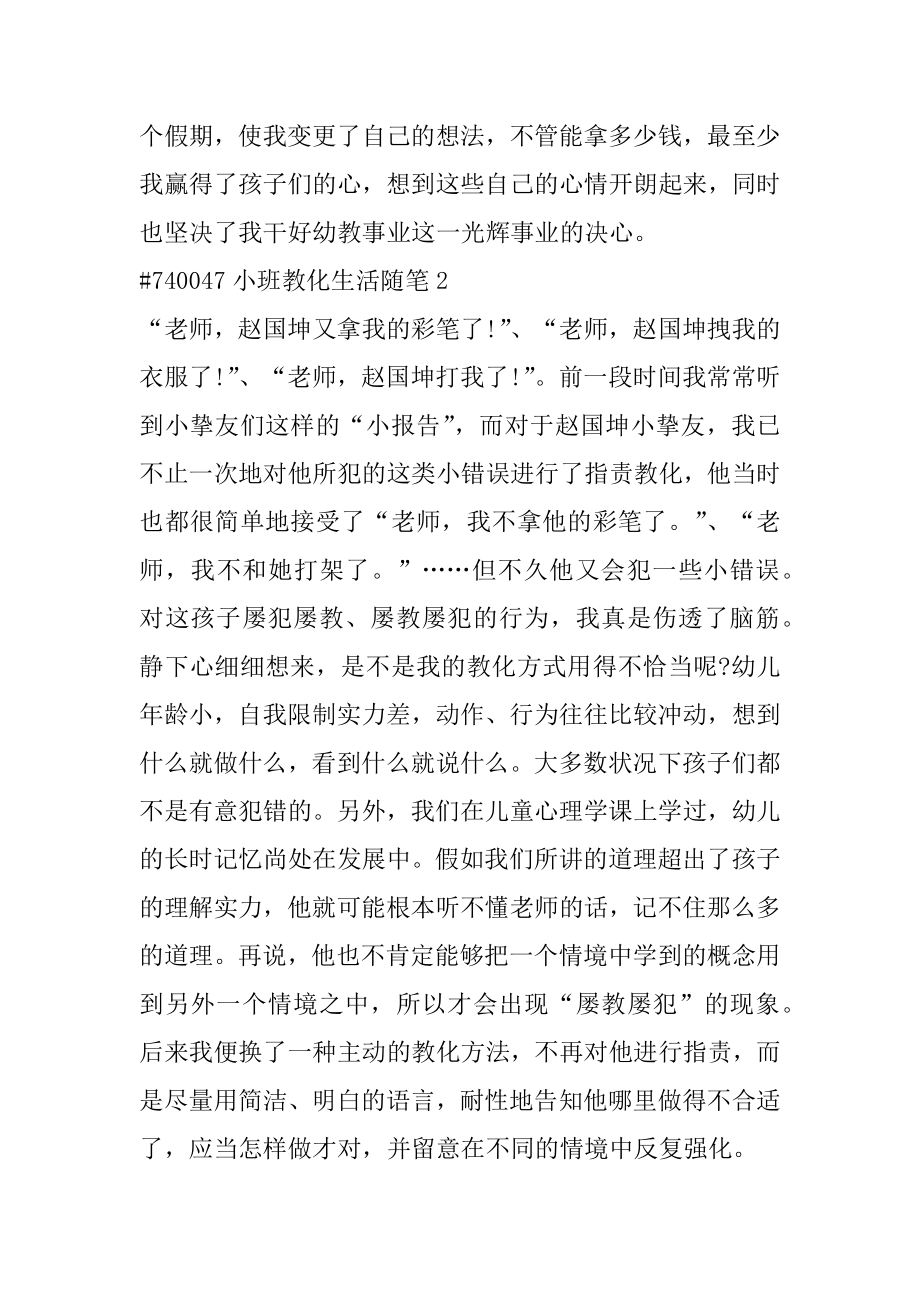 小班教育生活随笔精选.docx_第2页