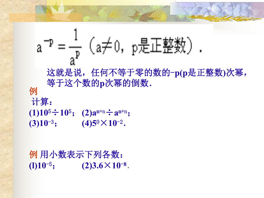 同底数幂的除法课件4.ppt_第2页