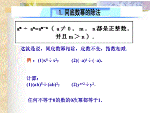 同底数幂的除法课件4.ppt