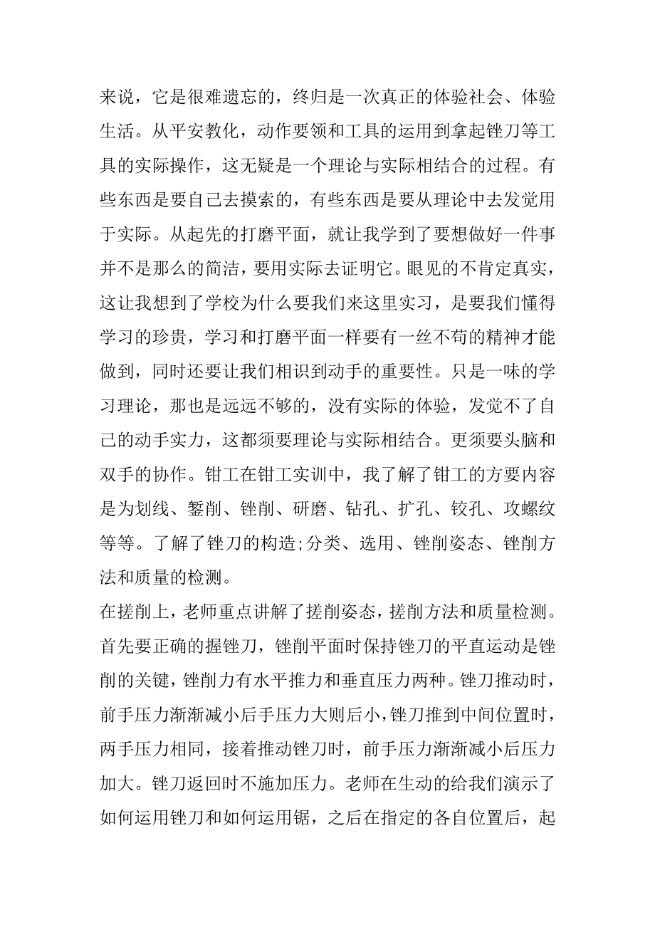 金工焊接实习报告2000字优质.docx_第2页