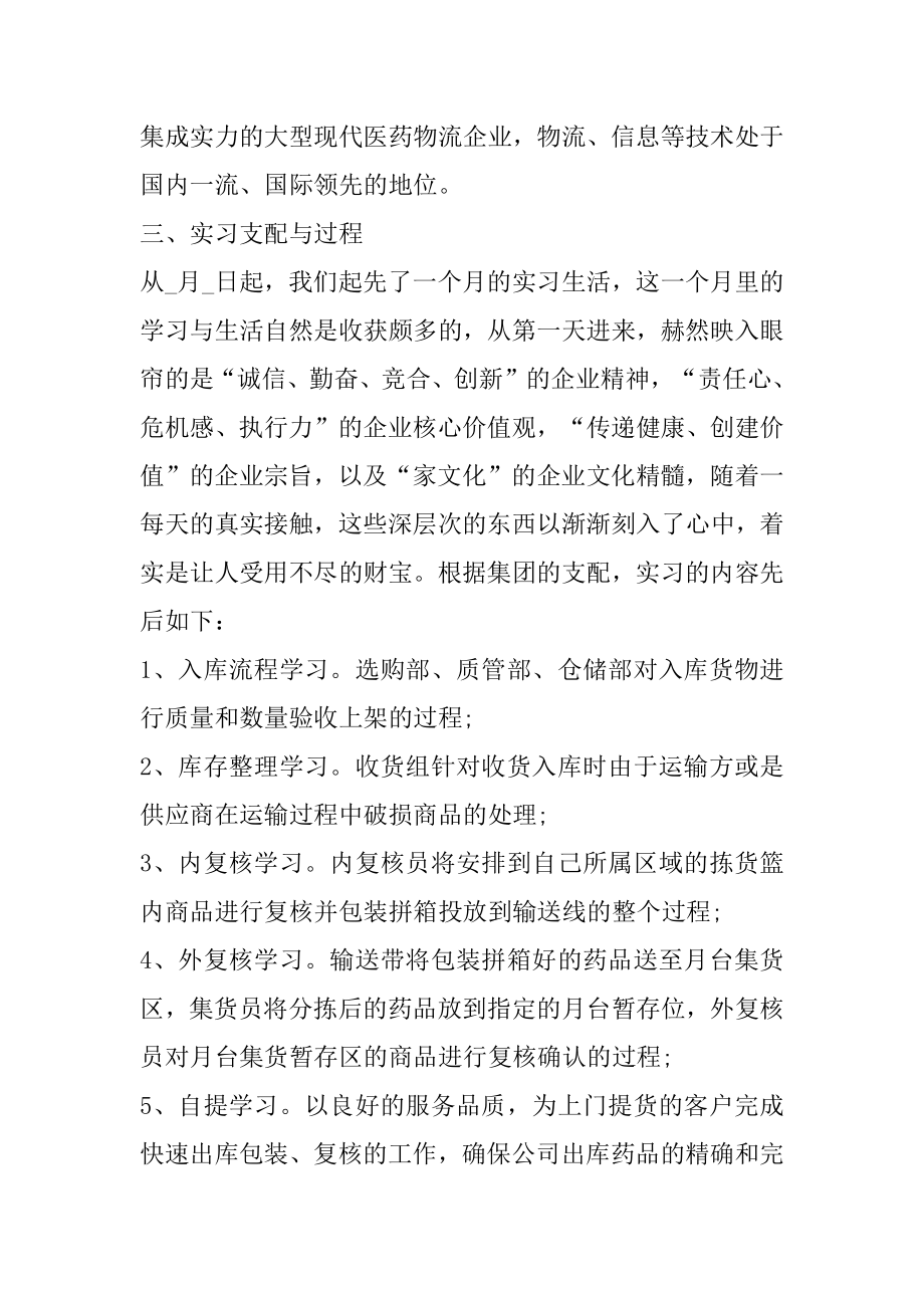 物流专业个人实习报告优秀范文例文.docx_第2页