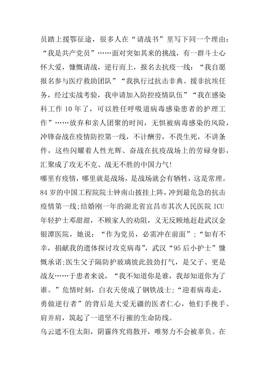 疫情志愿者的心得体会个人感想最新.docx_第2页