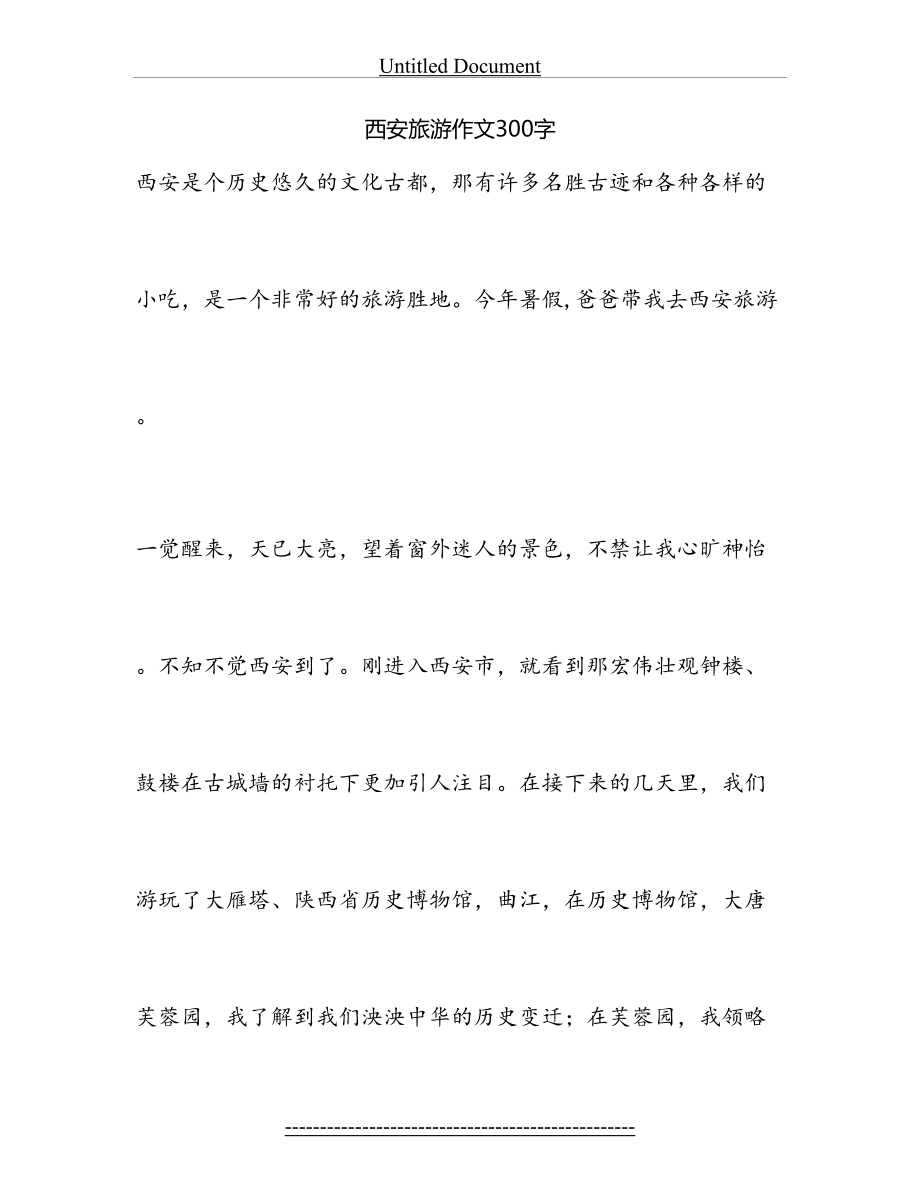 西安旅游作文300字.doc_第2页