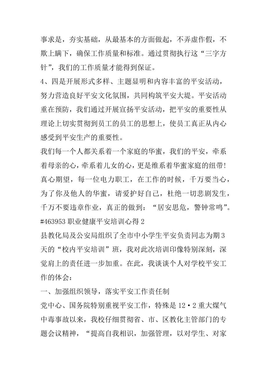 职业健康安全培训心得最新.docx_第2页