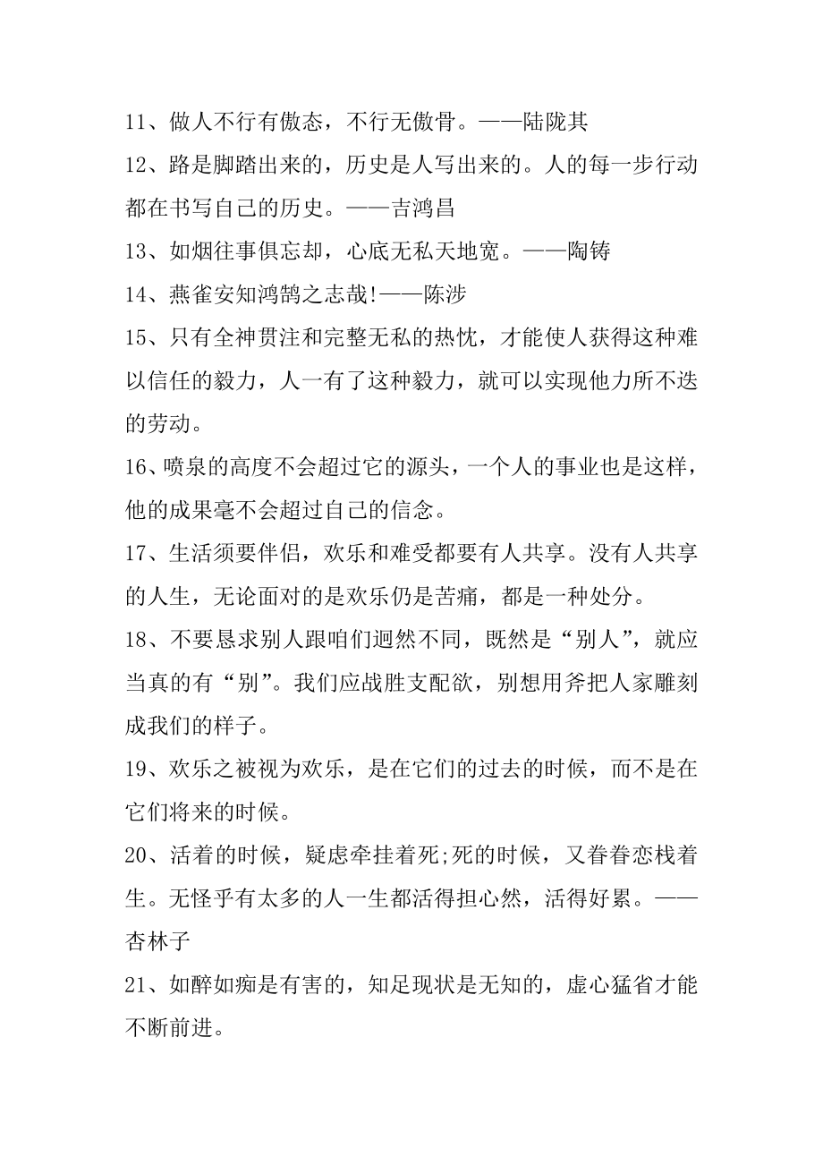 坦然面对人生哲理的名言警句精编.docx_第2页