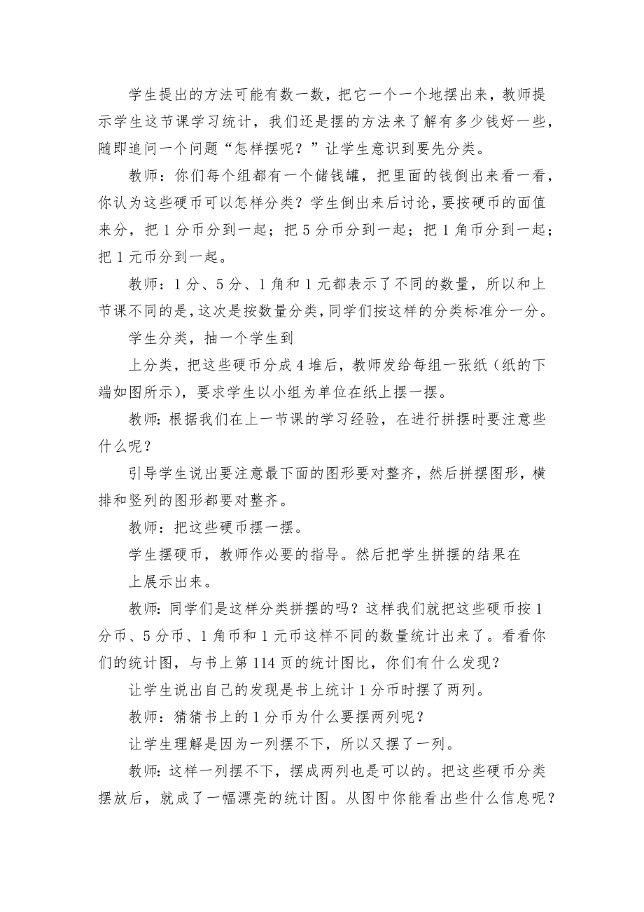 课题二统计（二） 学案(西师版一年级下册).docx_第2页