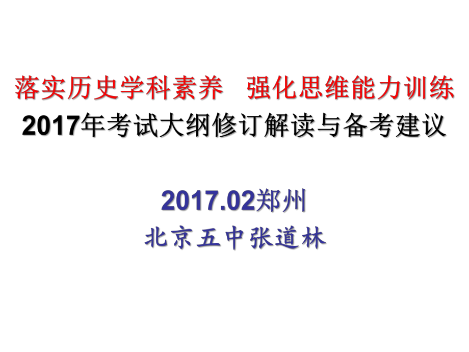 高考历史第二轮复习专题.ppt_第1页