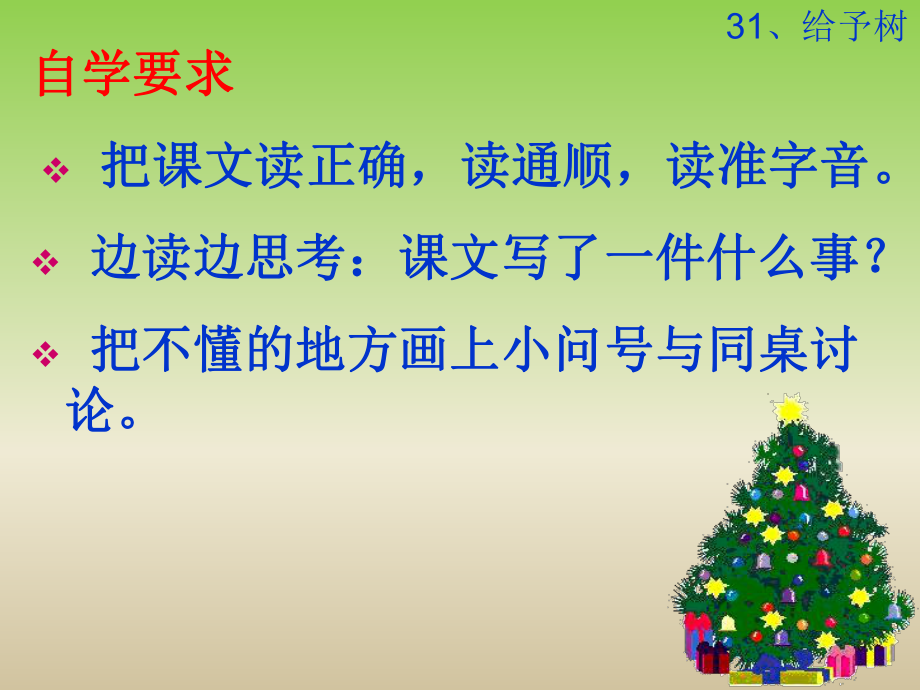 给予树的课件 (2).ppt_第2页