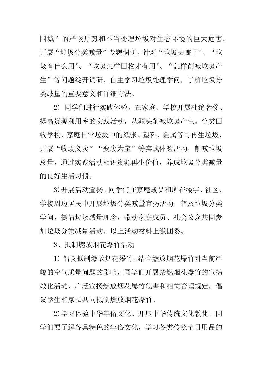 最新中学学校寒假实践活动方案大全范例.docx_第2页