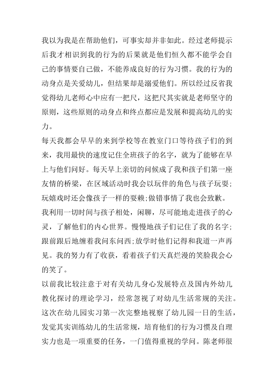 幼师顶岗实习总结日记范例.docx_第2页