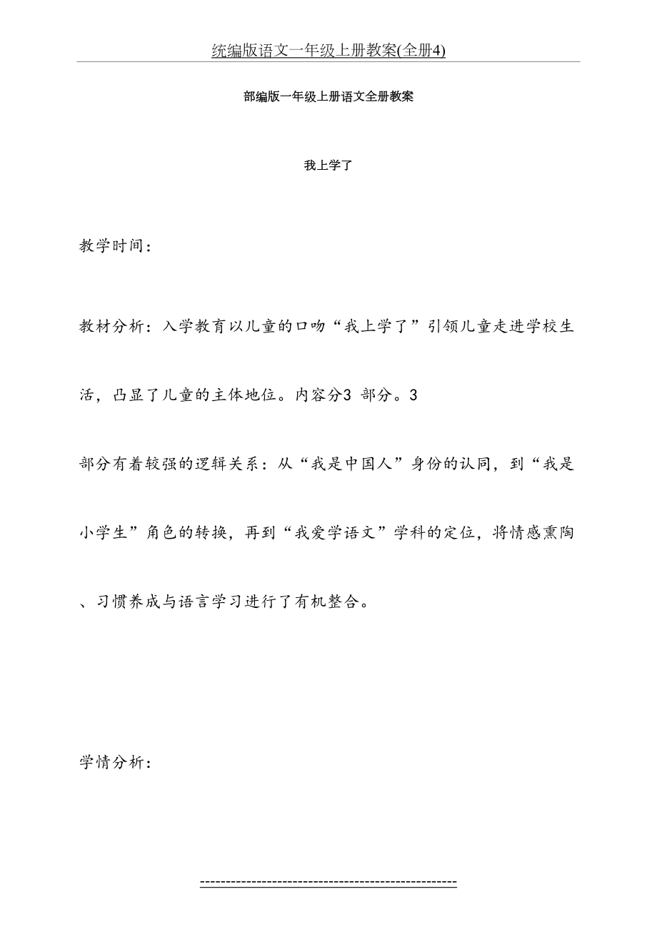 统编版语文一年级上册教案(全册4).docx_第2页