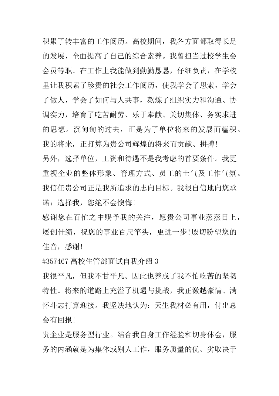 大学生管部面试自我介绍范例.docx_第2页