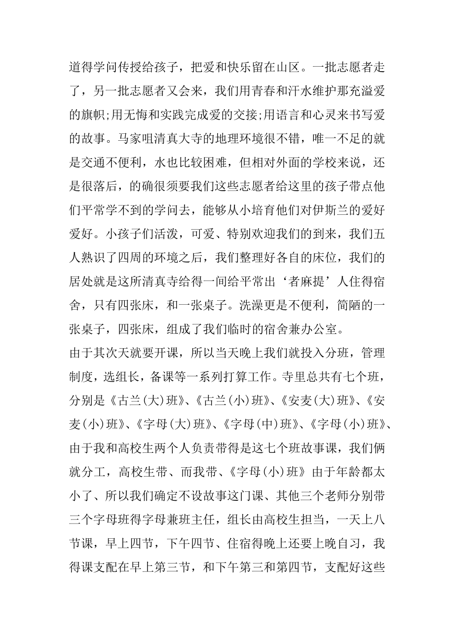 大学生支教心得感悟精选范文5篇优质.docx_第2页